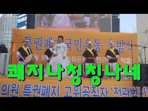 쾌지나칭칭나네(민요가수 이애자)