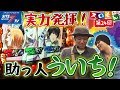 【実力発揮!助っ人ういち!】魚拓&塾長のスロもん#024【パチスロ】【創聖のアクエリオン】