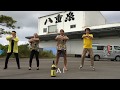 泡盛の応援ソング「盛り泡ろう!」を八重泉酒造で踊ってみた