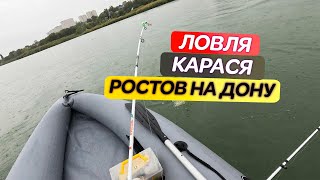 Ловля карася осенью рыбалка в Ростове на Дону. На мотыля, опарыша и червя. Бешенный клёв!!!