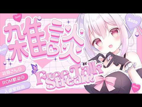 【雑談】3月になりました！みんなでまったり雑談しよ〜！！【ゆいまるちゃん / Vtuber / #PR / #menu 】