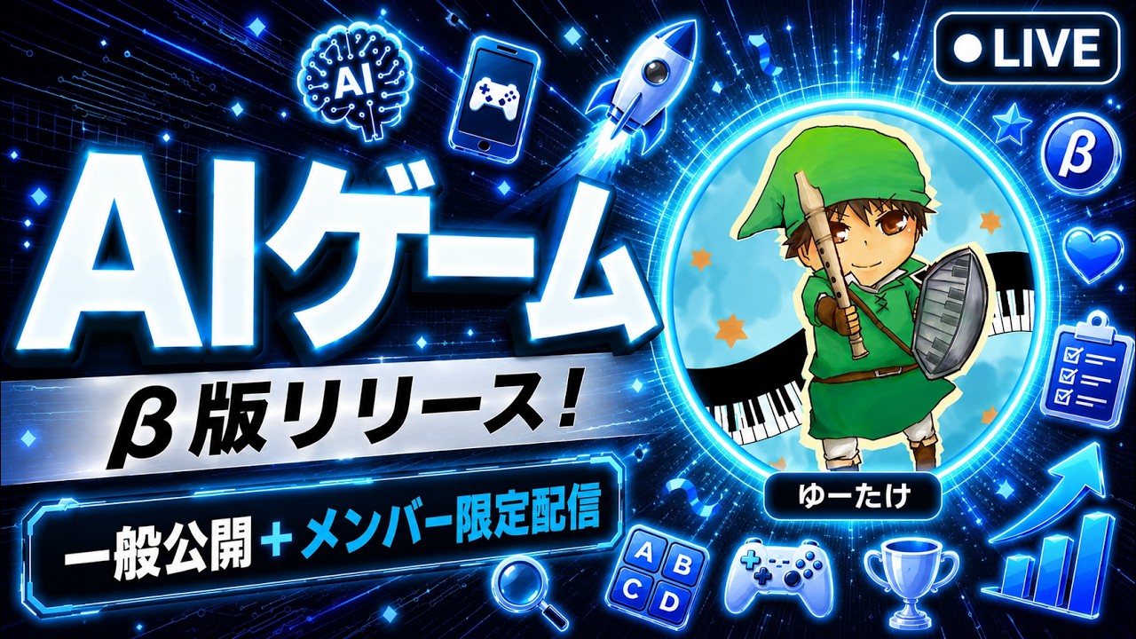 【雑談】AIゲーム作ってみた【一般公開+メンバー限定配信】