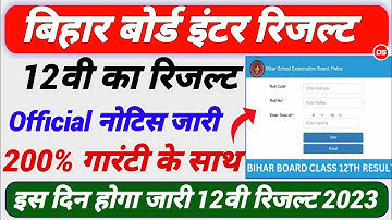 Bihar Board Inter Result 2023 |  Bihar Board Inter Result 2023 Kab Aayega | 12th Result 2023