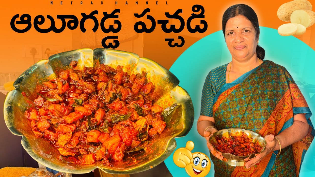 పక్కా కొలతలతో 6 Months నిలువ ఉండే ఆలుగడ్డ పచ్చడి😋 || Potato Pickel ||Aloo Recipe || Netra