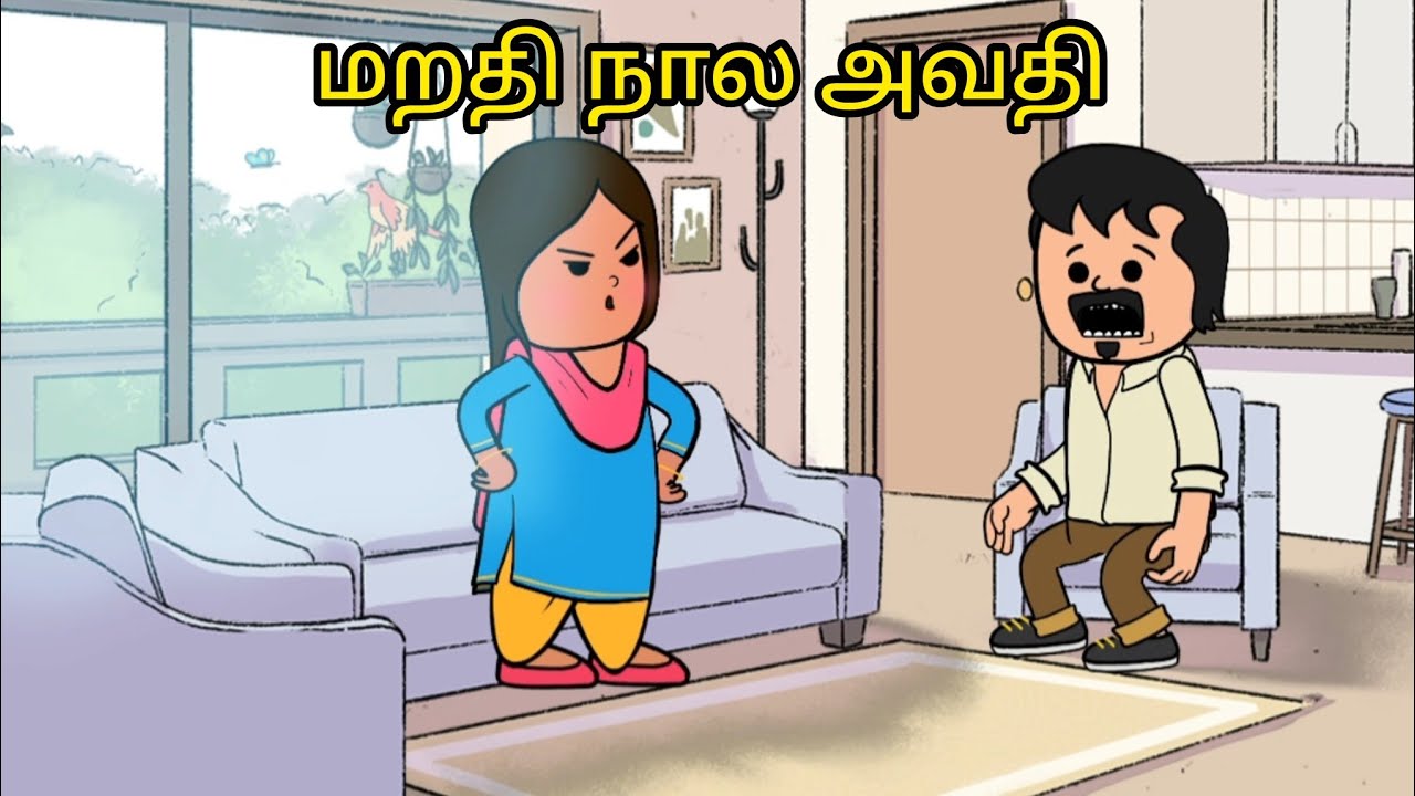 Maradhi naala avadhi | Tamil comedy story | family story | Husband and wife comedy