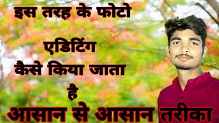 photo editing  photo edit kese kiya jata hai aasan tarika 👆👆👆👆 screenshot 5