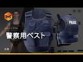 【日本語チュートリアル】Marvelous Designer:警察用防刃ベストの作り方