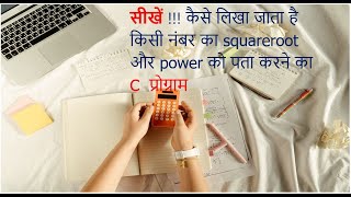 sqrt and pow in math.h | Class 15  | C program to find sqrt and power of numbers |Coding in C |Hindi