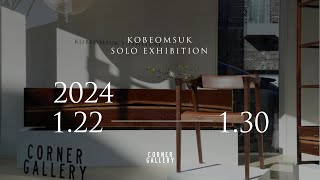 Kobeomsuk Solo Exhibition 2024
