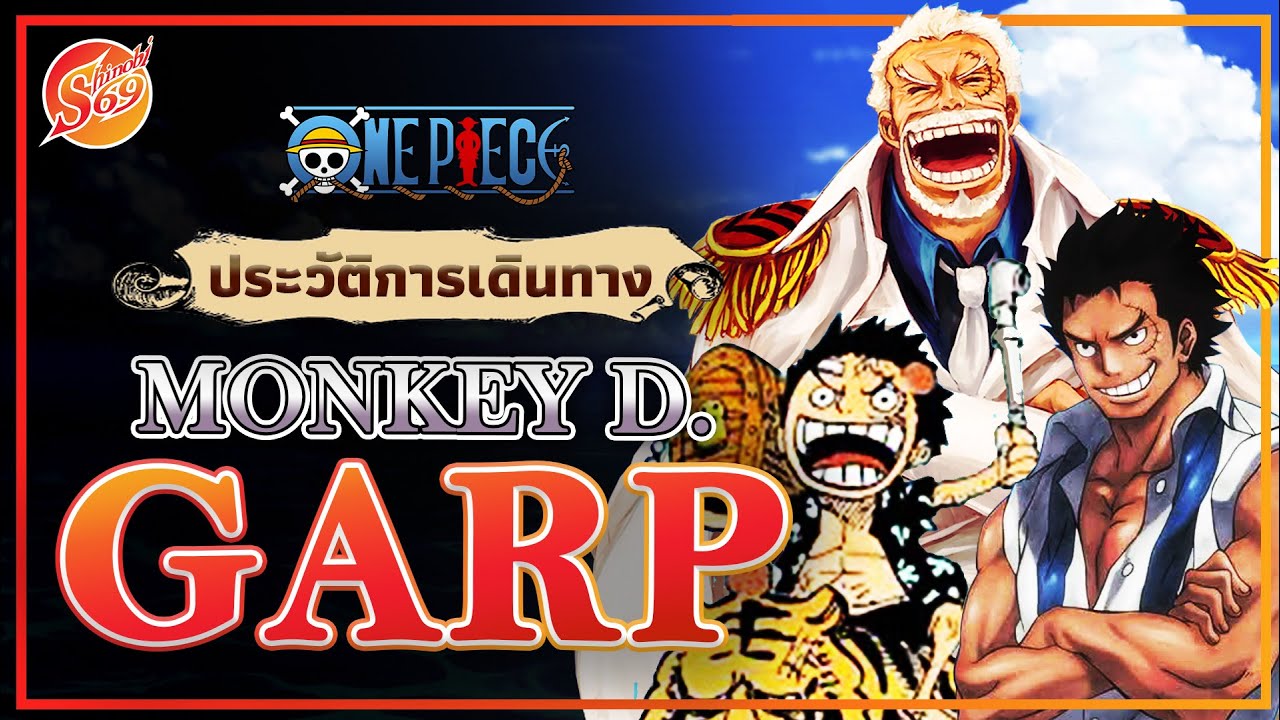 ONE PIECE: Монки Д. Гарп [История]