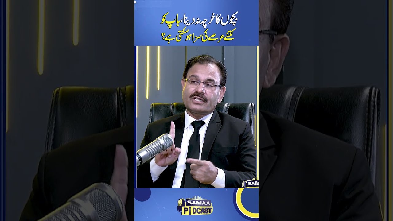 No Child Support From Father What Does The Law Say Samaa Podcast