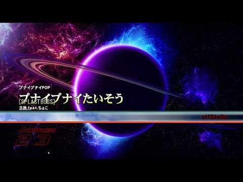 [BMS]st1 プナイプナイたいそう [SP LAST BOSS] HARD [手元付き]