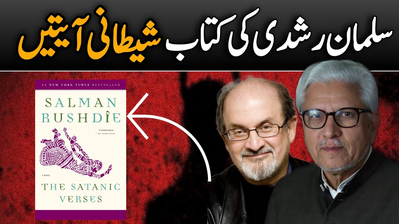 📚 Salman Rushdie’s Book “The Satanic Verses” | Salman Rushdi Ki Kitaab Shaitani Aayatein | 