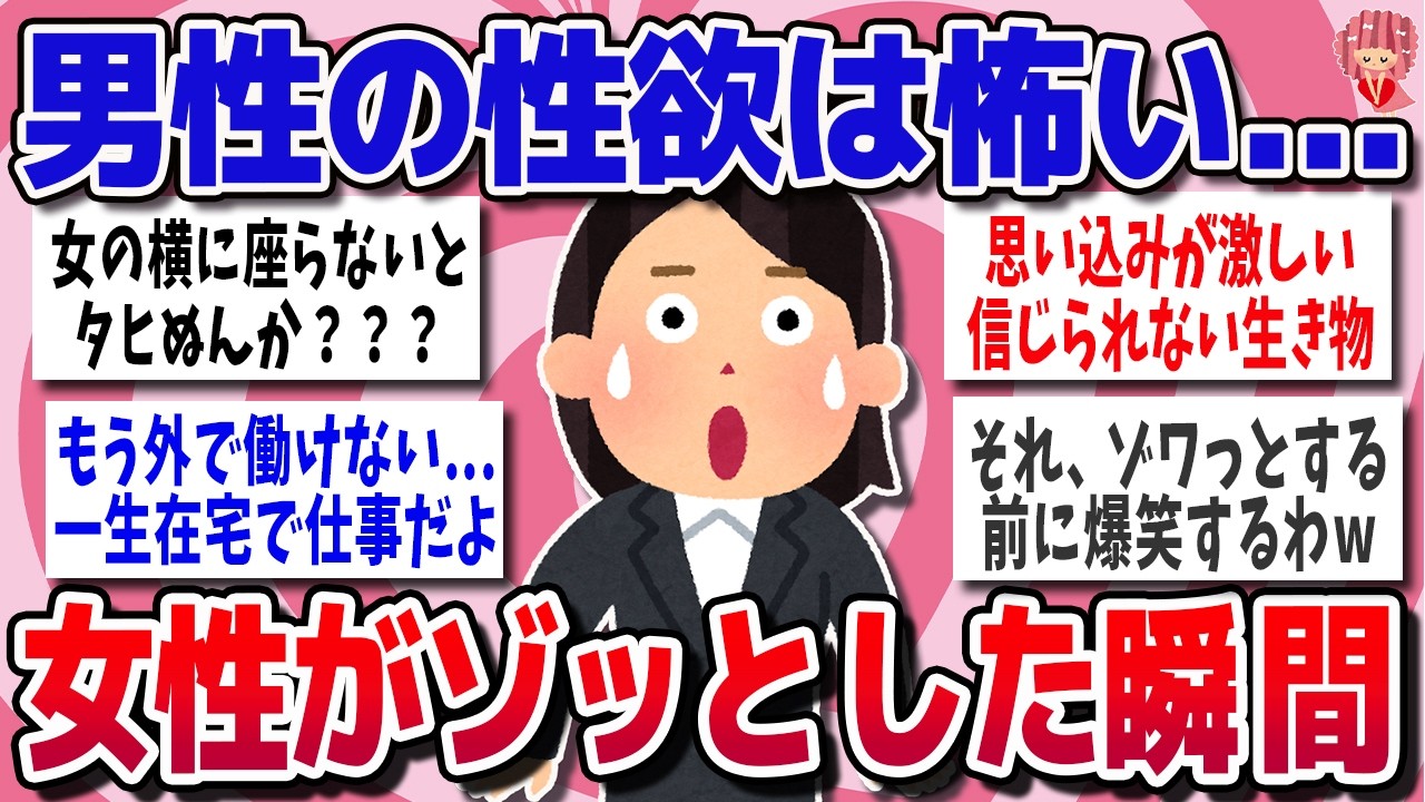 【有益スレ】男の“オス”の部分が、ガチで怖すぎた…ゾワっとしたこと【ガルちゃん】