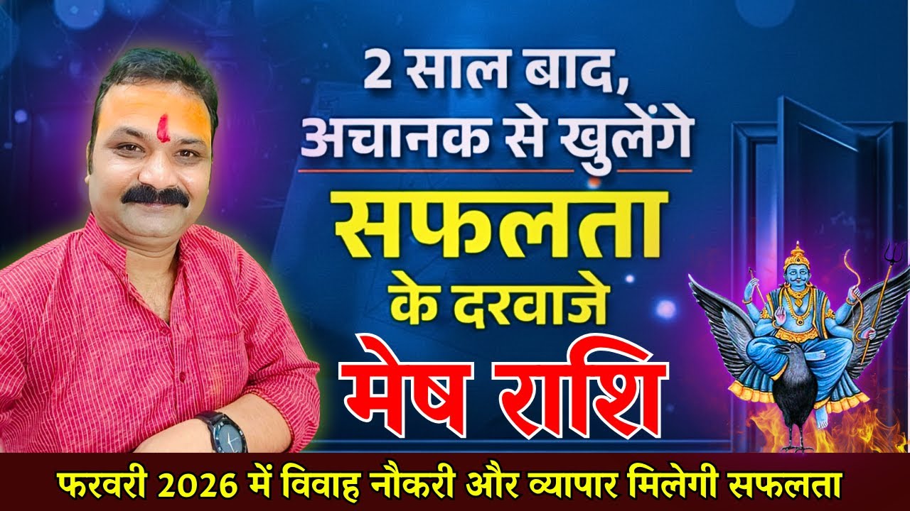 2 साल बाद शनि देंगे अचानक धन लाभ | मेष राशि 2026 | Aries Horoscope | All is Well Rashifal