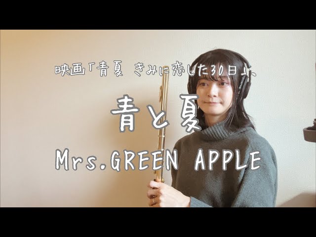 Mrs.GREEN APPLE《青と夏》 - YouTube