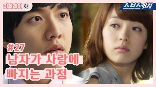 The process of a man falling in love 'Brilliant Legacy #27 / Replay / SBS Catch