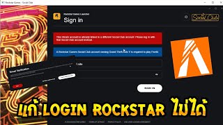 How to fix can't log in RockStar login via FiveM