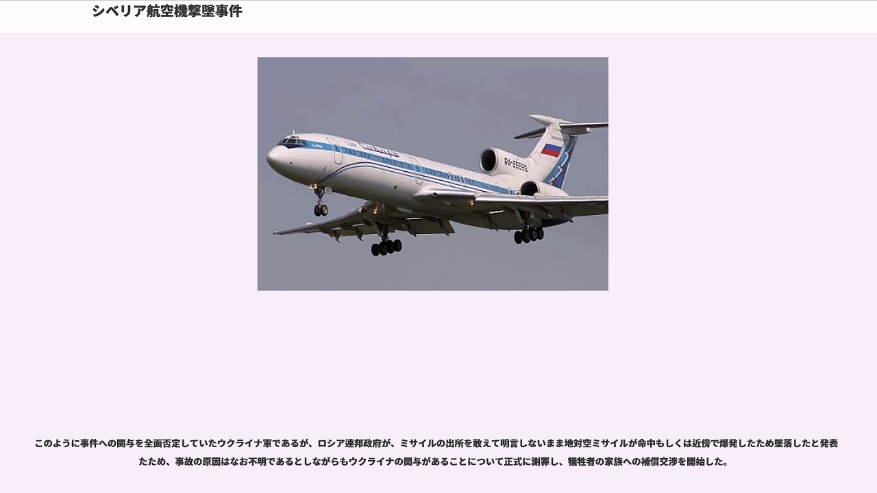 Category Tu 154による航空事故 Page 1 Japaneseclass Jp