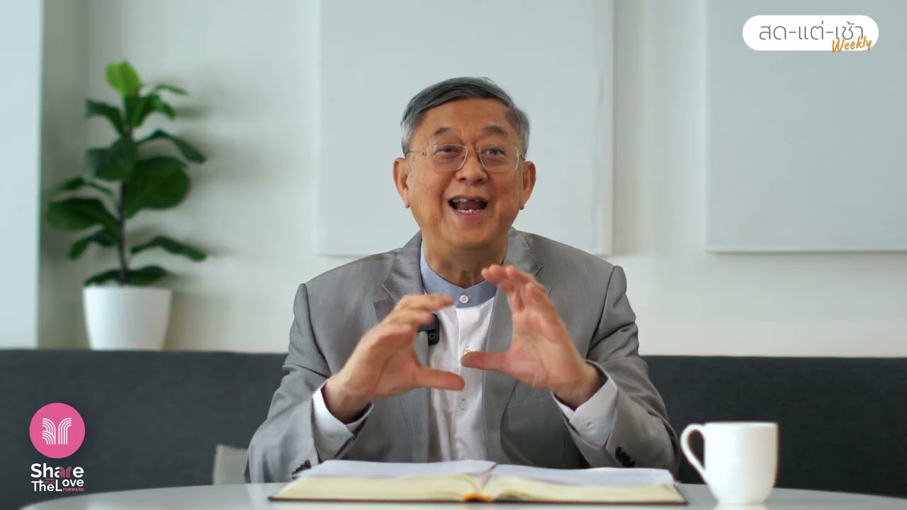 หนุนใจสดใหม่ยามเช้า EP.169 จะทำงานอย่างไรให้มีความสุข | Share The Love Forward