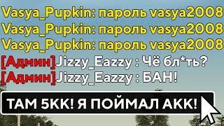 НАПИСАЛ ПАРОЛЬ ОТ АККАУНТА В ЧАТ НА AMAZING RP В GTA CRMP