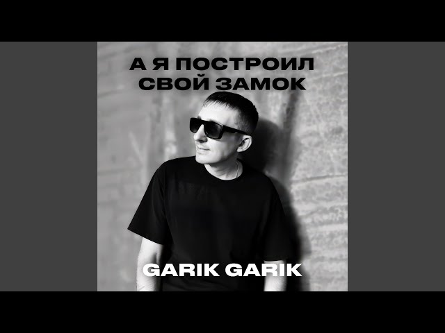 Подойди-ка сюда, подойди