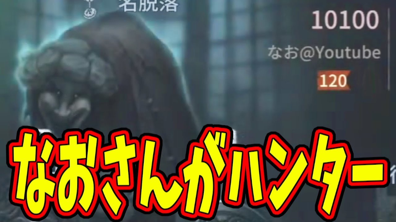 【第五人格】なおさんVSみきおエンジニアが最高に熱い！なお「〇〇でした」【IdentityⅤ】【アイデンティティ5】