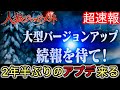 時期は○月と予想⁉︎人狼Jに大型バージョンアップが来るらしいぞ!