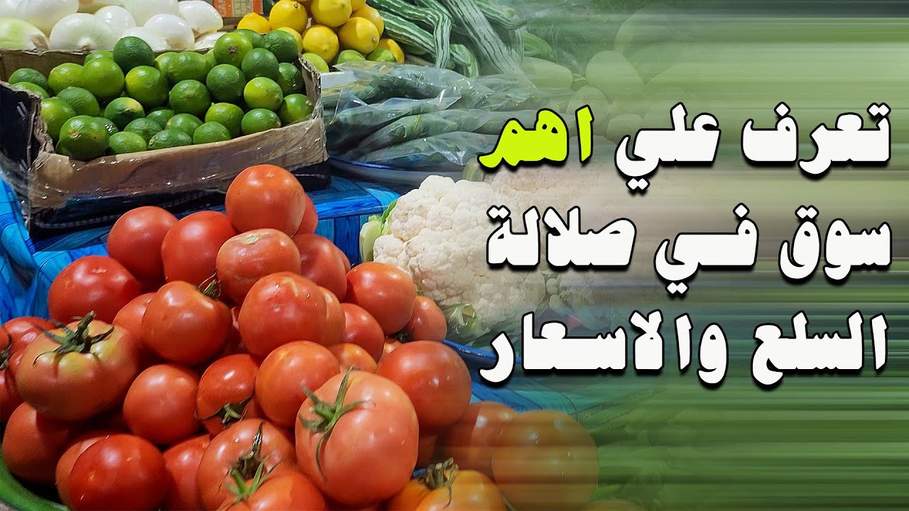 خريف ظفار 2025 وجولة في السوق المركزي في صلالة