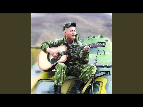 Письмо с фронта, Наш двор, Мой двор, Сержант - Бэха '95