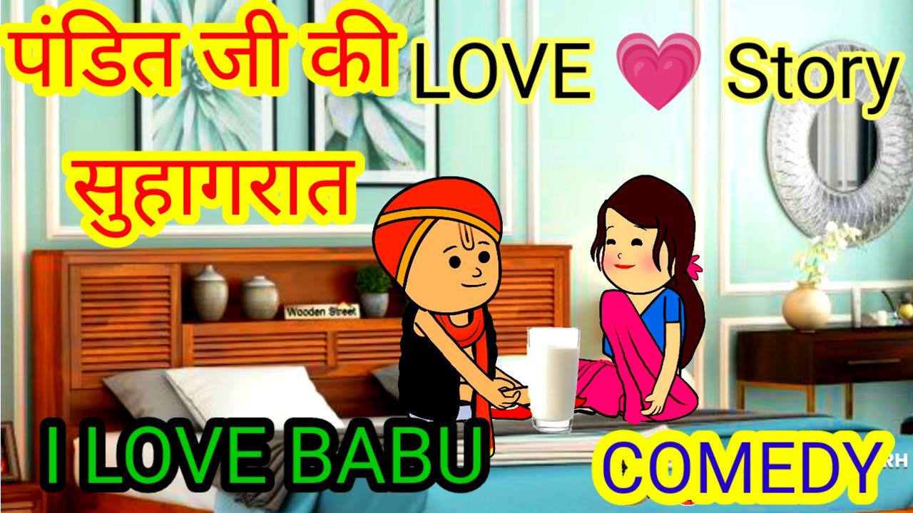 pandit-ji-ki-love-story-gadariya-ki-comedy