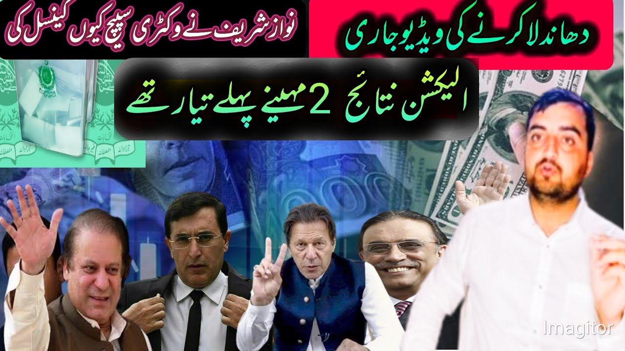 Pakistan Election Raging Election rigging results in Pakistan #imrankhan #election2024 # ...