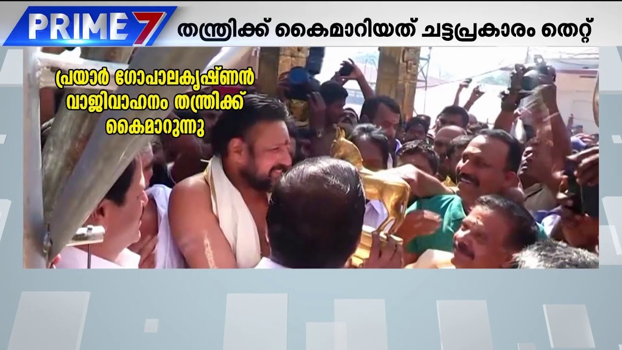 തന്ത്രിക്ക് കുരുക്കിന് മേൽ കുരുക്കായി വാജിവാഹനം; ന്യായീകരണവുമായി കോൺ​ഗ്രസ് നേതാവ് അജയ് തറയിൽ