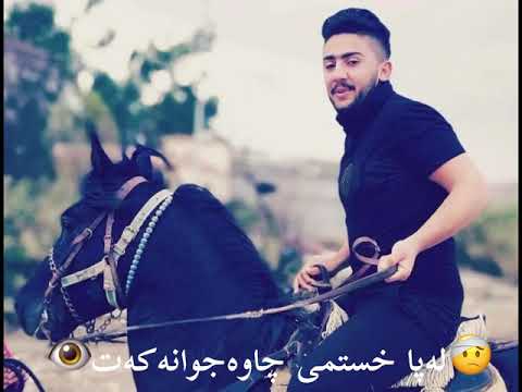 چاو جوانەکەم زۆر بیرتەکەم