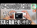 1日【ZV-E10】メニューの設定は？写真と動画を楽しむために【使った感想】