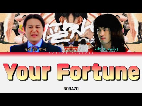 NORAZO - Your Fortune Lyrics (노라조 - 니 팔자야 가사) (새해 첫 곡 대박!!!) [Color Coded Lyrics Han/Rom/Eng]