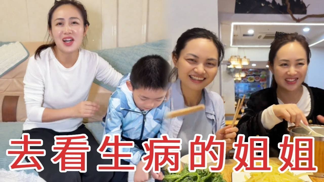 媳妇去看望生病的姐姐，还带姐姐去买了鞋，姐妹两感情真好！【杨翠花V】