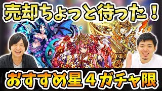 おすすめ 持っておくと便利な 星４ ５通常ガチャキャラ モンスト よーくろgames Youtube