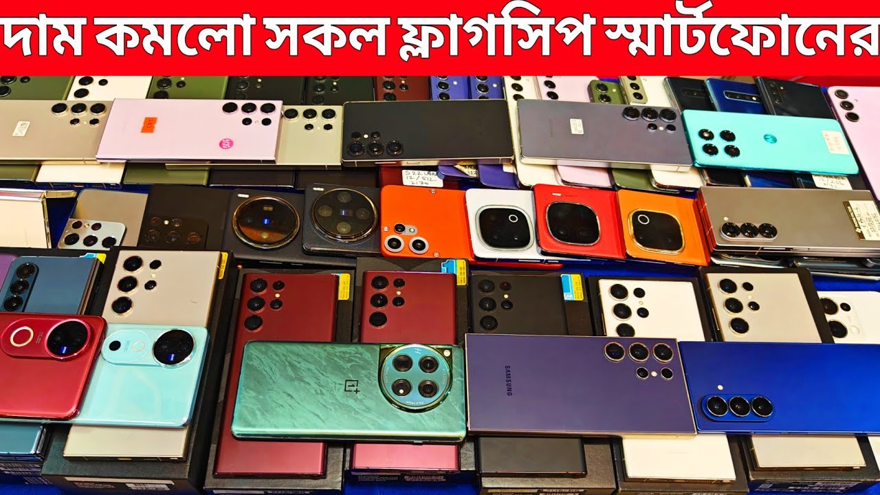 Used phone price in Bangladesh 2025 🔥 Used flagship phone price in bd | Second hand phone price