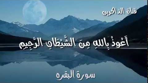 اذا ضاقت بك الدنيا اسمع اية الكرسي القارئ اسلام صبحي