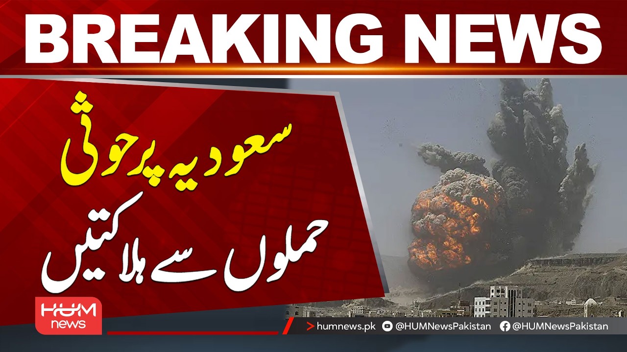 Deaths Reported in H*uthi Att*cks on Saudi Arabia | Breaking News | Hum News | Pakistan