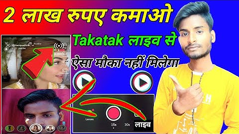 ₹200000 लाख रुपए कमाओ Takatak से | takatak par live kaise aaye | mx takatak new updat live |takatak