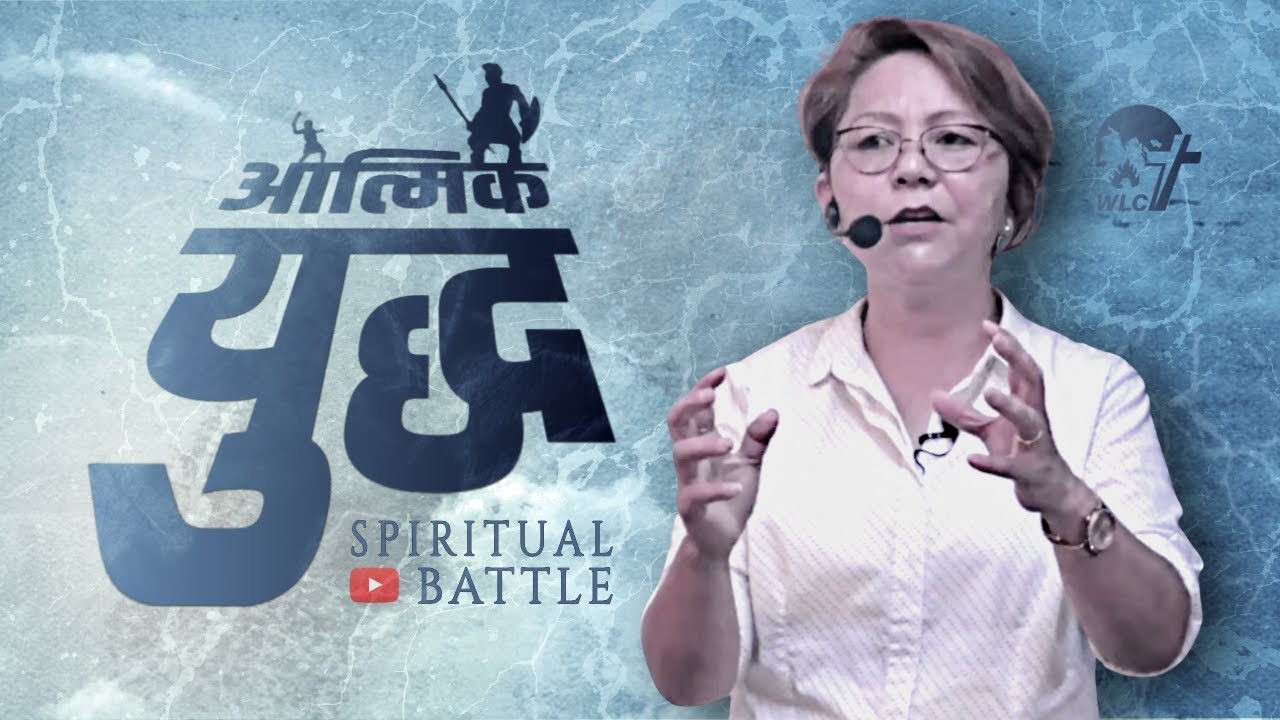 SPIRITUAL BATTLE (आत्मिक युद्ध)