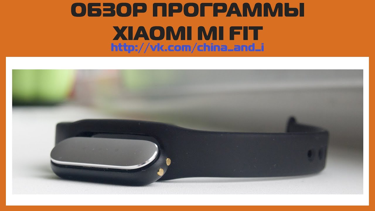 download mi fit band download mi fit band