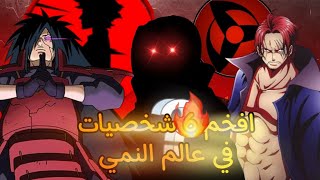 افخم 6 شخصيات في عالم الانمي(رأيي الشخصي) screenshot 5