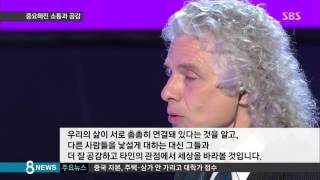 초기술 시대의 변함없는 가치…'소통과 공감' / SBS screenshot 1