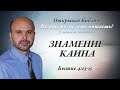 ЗНАМЕНИЕ КАИНА. БЫТИЕ 4:13-15.