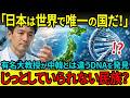 【海外の反応】「日本人だけです」イギリスオックスフォード大学教授が35年の研究で存在を証明した『世界に存在しないDNA』