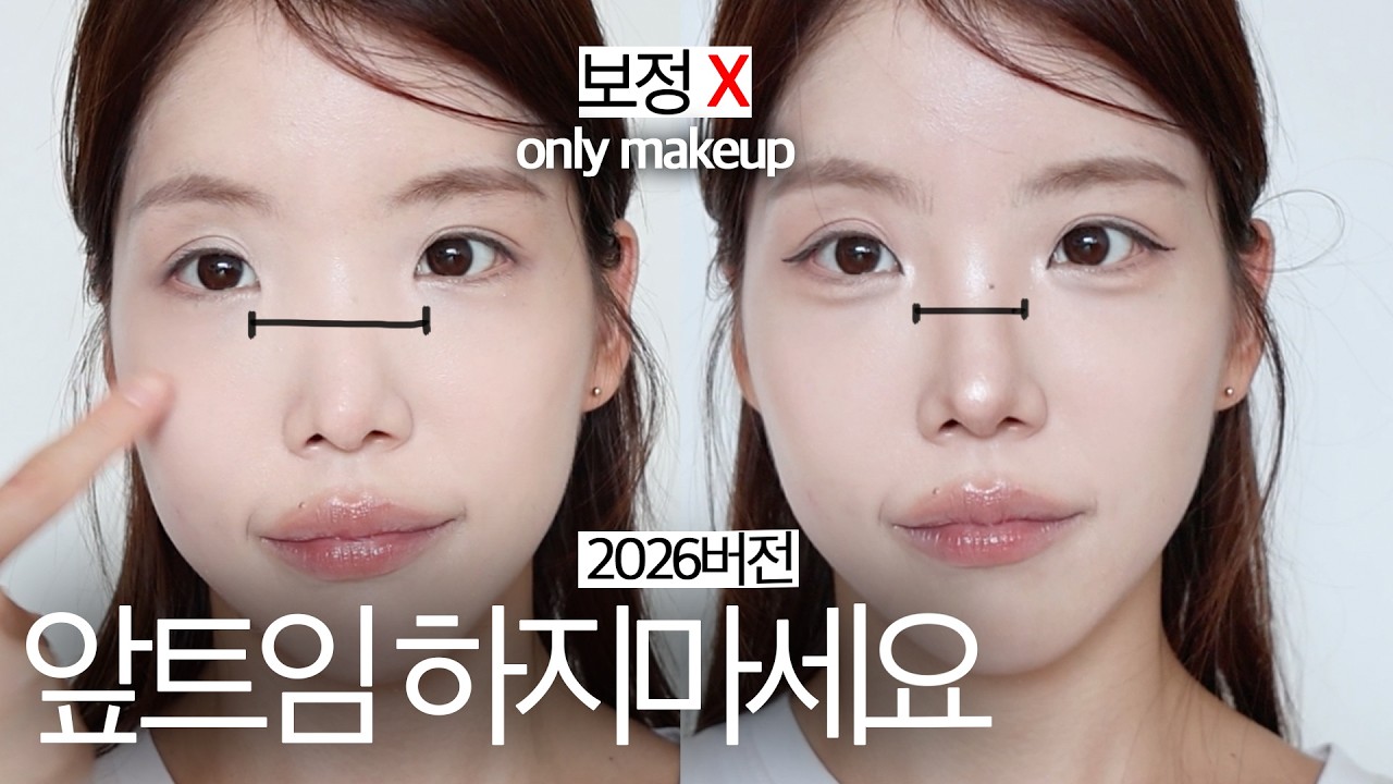 눈 2배 트임 ..🔥앞트임 성형메이크업 