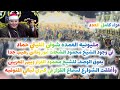 تألق رهيب للشيخ محمود القزاز في حضور ضخم للمعزيين في كبري ليالي المنوفيه عزاء الحاج شوقي الليثي حماد